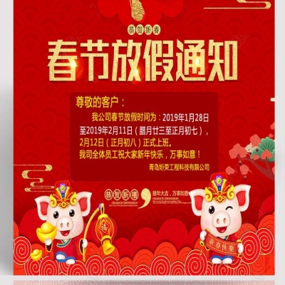 2019年春節放假通知！