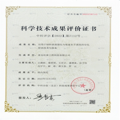 慶賀炬榮榮獲：科學技術成果評價-國內領先水平